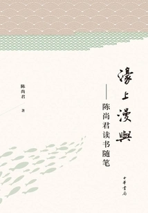 Haoshang Manyu: Chen Shangjun's Reading Essays