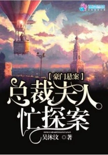 Unsolved Case of a Famous Family: the Ceo's Wife is Busy Handling the Case