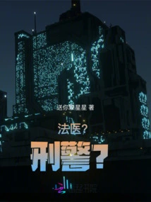 Forensic Doctor? Detective?