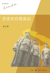 History is Around You and Me