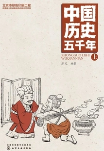 Five Thousand Years of Chinese History (part 1)