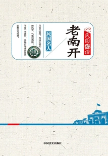 Old Nankai (interesting Reading During the Republic of China)