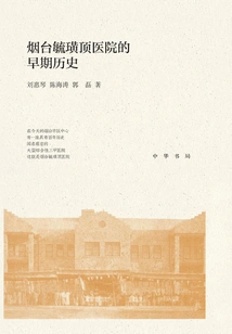 The Early History of Yantai Yuhuangding Hospital