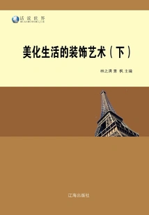 Decorative Art That Beautifies Life (part 2)