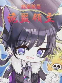 My Brother is the Lord of the Unholy