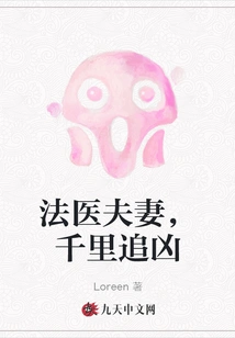 Forensic Couple Chase the Murderer Thousands of Miles Away