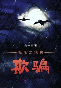 The Deception of Elysium