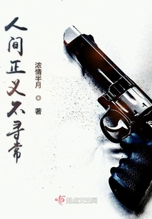 Justice in the World is Unusual