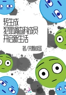 Reincarnated as a Member of the Criminal Investigation Bureau to Start a New Life