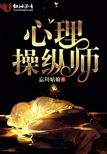 Psychological Manipulator