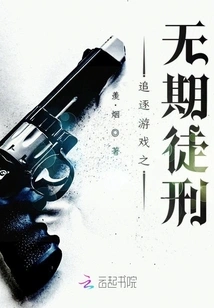 Chase Game: Life Sentence