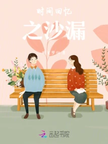 Hourglass of Time Memories