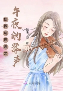 The Detective and the Phantom Thief: the Sound of the Midnight Piano