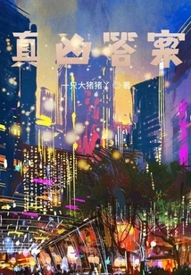 Answer to the Real Murderer