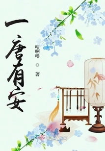 A Peaceful Tang Dynasty