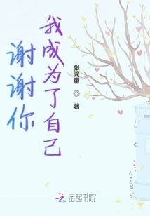 Thank You I Became Myself