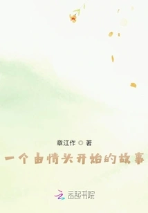 A Story That Begins with Love