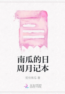 Pumpkin's Daily Diary