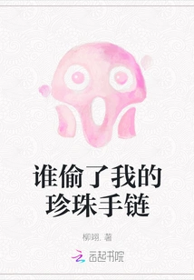 Who Stole My Pearl Bracelet?