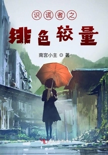 The Scarlet Contest of Those Who Detect Lies