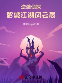 Counterattack Detective: Outwit the Jianghu Situation