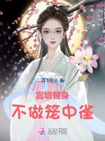 Palace Wall Stand-in: Don't Be a Caged Bird