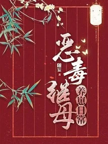 The Daily Routine of a Vicious Stepmother Raising a Cub