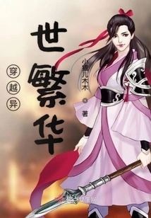 Travel Through the Prosperity of Another World