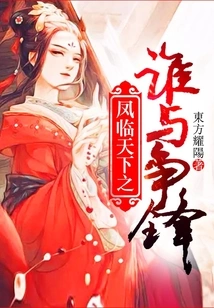 Who Can Compete with the Phoenix in the World?