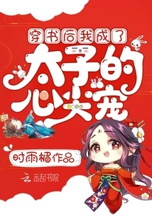 After Wearing the Book, I Became the Prince's Favorite