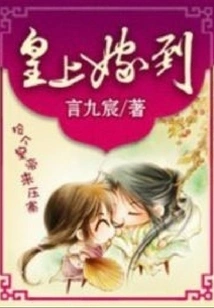 The Emperor is Getting Married: Grab an Emperor to Suppress the Stronghold