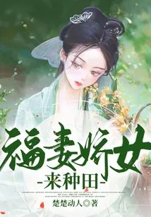 A Blessed Wife and Daughter Come to Farm