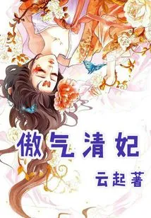 Proud Concubine Qing