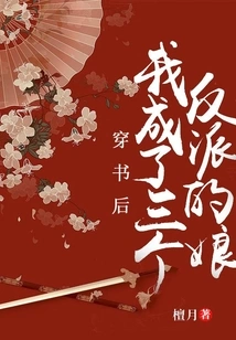 After Passing Through the Book, I Became the Mother of Three Villains