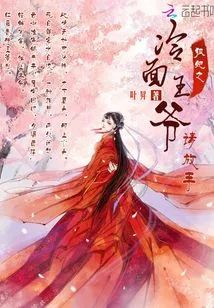 Fox Concubine: Cold-faced Prince, Please Let Go