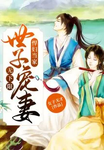 The House of Shrewd Wife: the Prince's Doting on His Wife Has No Lower Limit