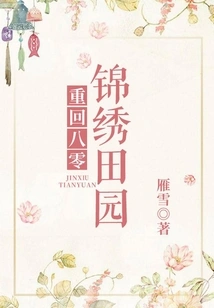 Return to the Splendid Pastoral of the 1980s