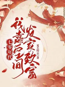 1970s: I Made a Fortune from Space