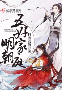 Five Good Families of the Ming Dynasty