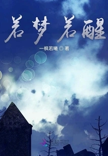 If You Are Dreaming or Waking Up