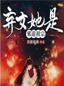 Abandoned Daughter, She is the Ancestor of Evil Ways