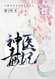 Miracle Doctor and Poisonous Concubine