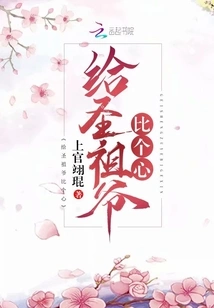 Compare Your Heart to the Holy Ancestor