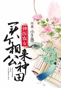 Miracle Doctor Farm Girl: Buy a Husband to Farm