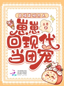 The Live Broadcast Shocked the Ancients, Zaizai Returned to Modern Times and Became a Group Favorite