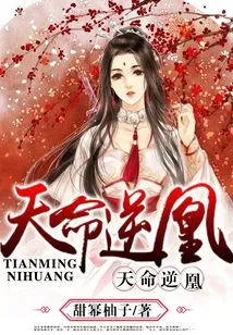 Destiny Against the Phoenix