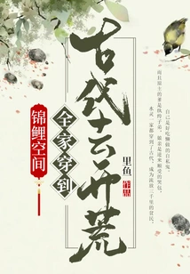 Koi Space: the Whole Family Travels to Ancient Times to Open up Wasteland