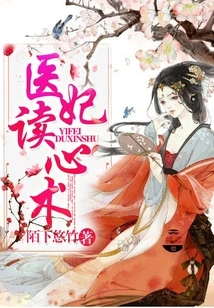 The Medical Concubine's Ability to Read Minds