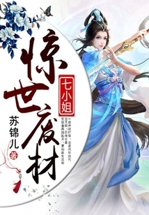 The Amazing Seventh Lady