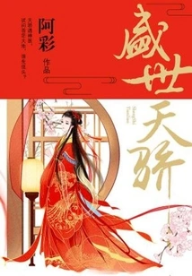 Prodigy in the Prosperous Age